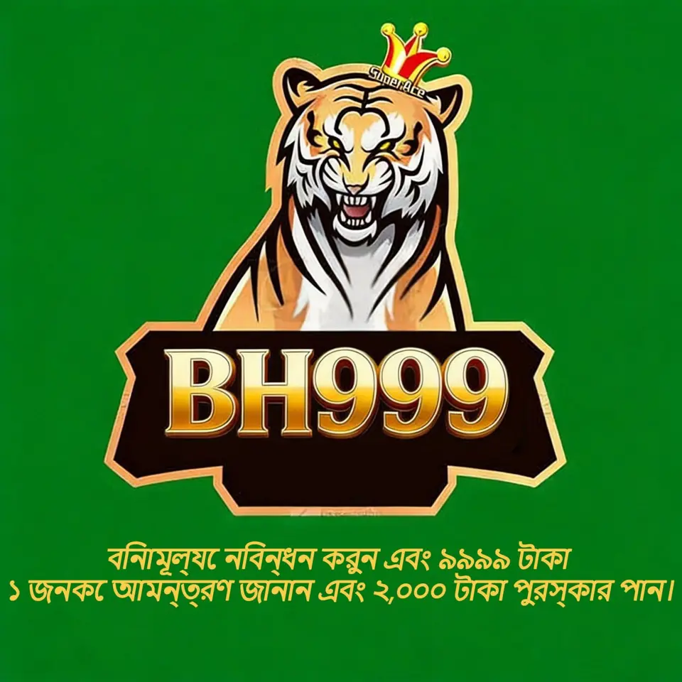 bh999 লগইন