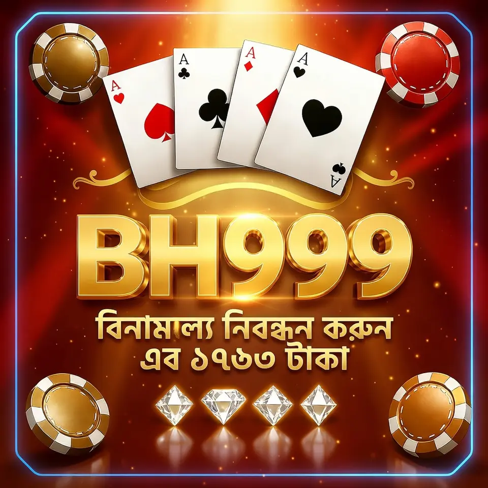bh999 APK অফিসিয়াল ডাউনলোড
