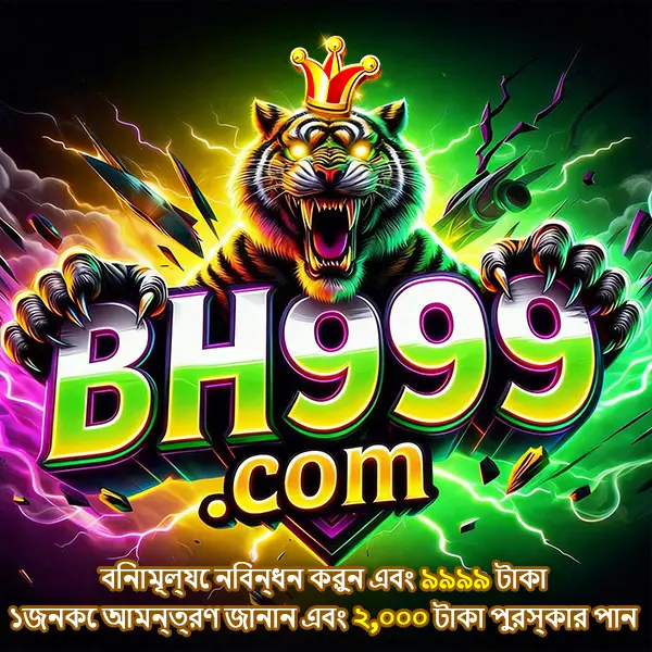 bh999 লগইন - bh999 অফিসিয়াল